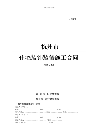 杭州市家庭装修合同