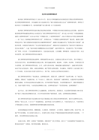 杭州有名的律师事务所