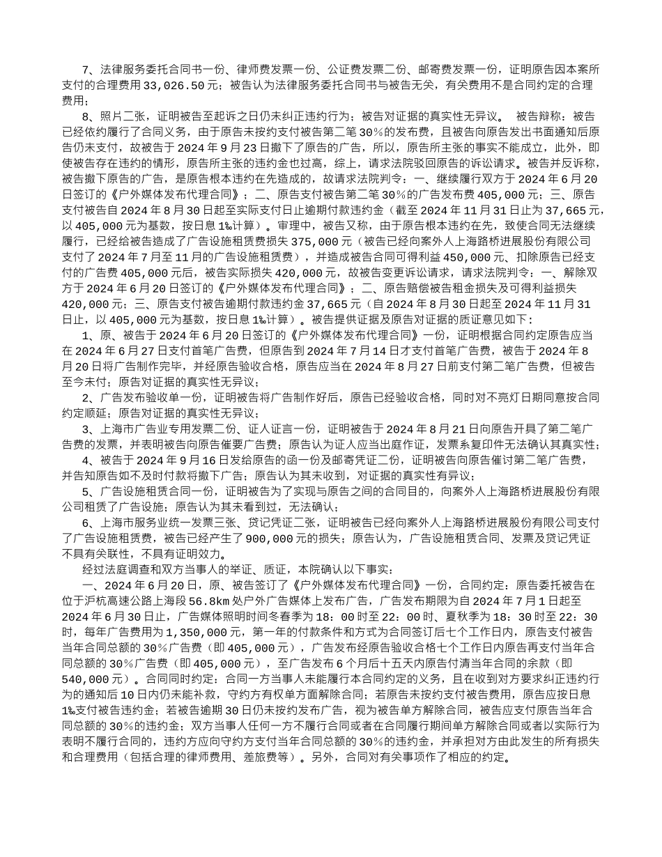 杭州某广告传媒有限公司诉上海某广告有限公司承揽合同纠纷案-_第2页