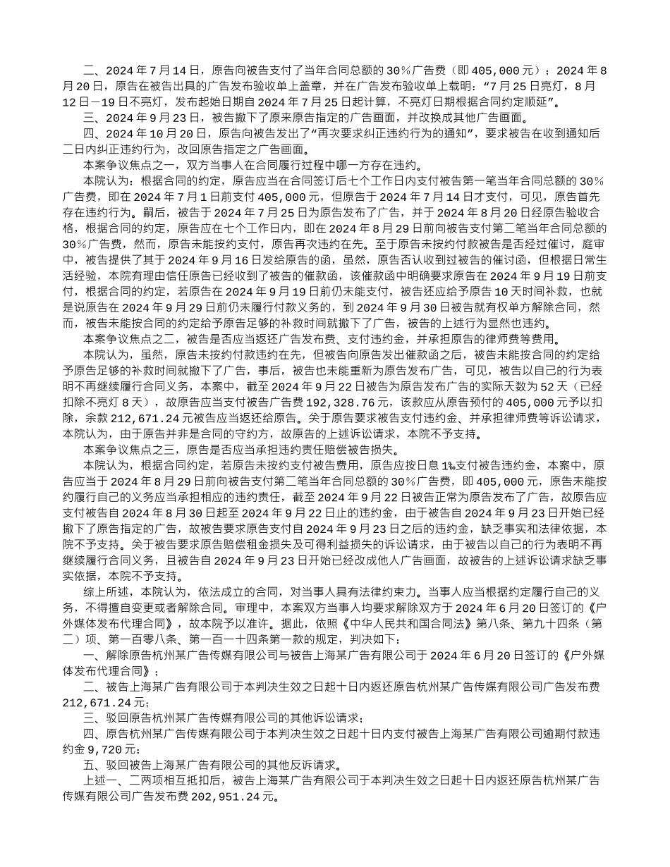 杭州某广告传媒有限公司诉上海某广告有限公司承揽合同纠纷案-_第3页