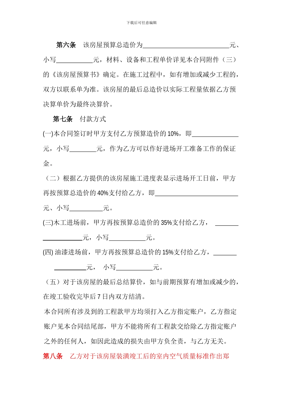 杭州比纳实业有限公司：室内装修保证空气质量专用合同书_第2页
