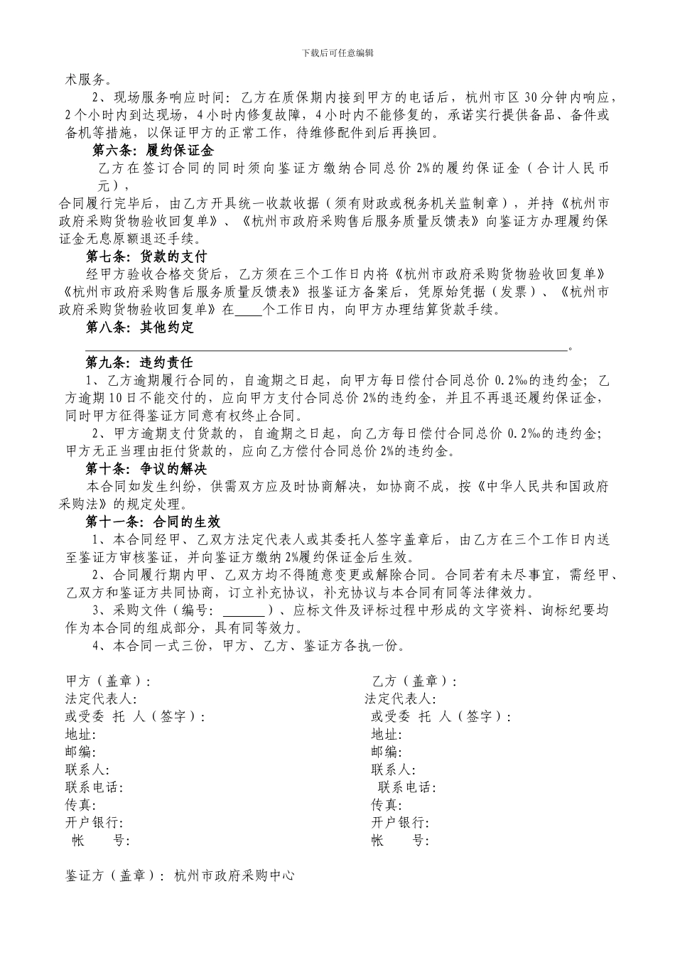 杭州市政府采购购销合同_第2页