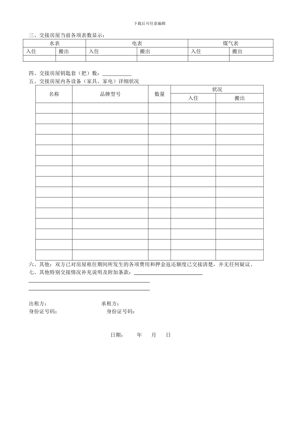 杭州市房屋租赁合同_第3页