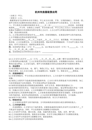 杭州市房屋租赁合同