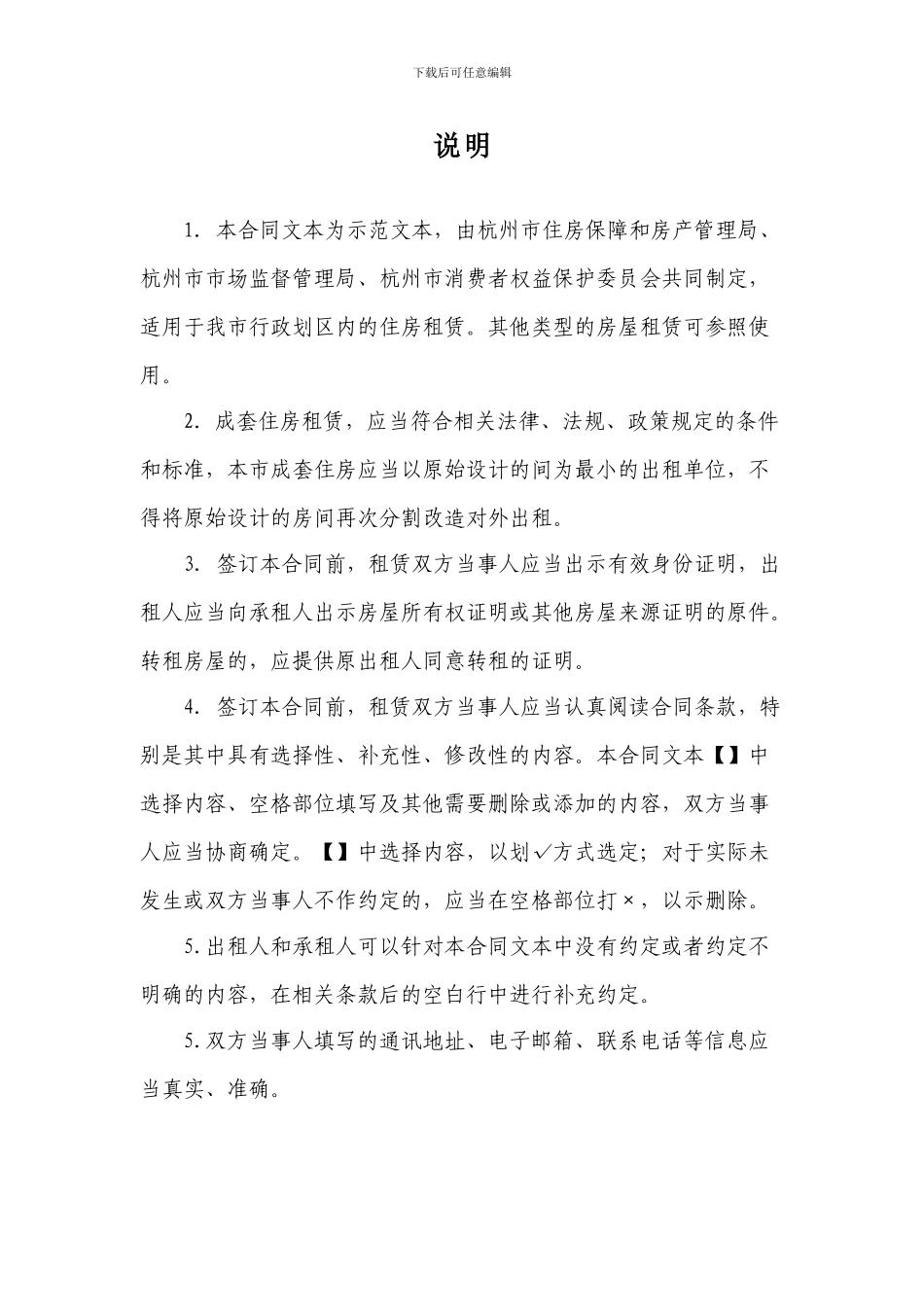 杭州市房屋租赁合同-通用_第2页