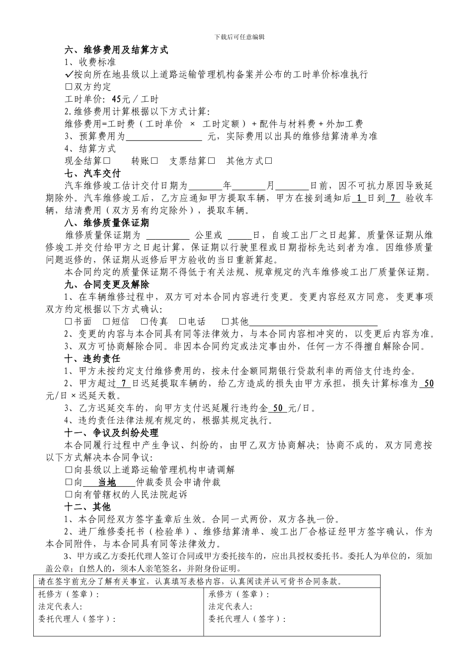 杭州汽车维修合同最新_第2页