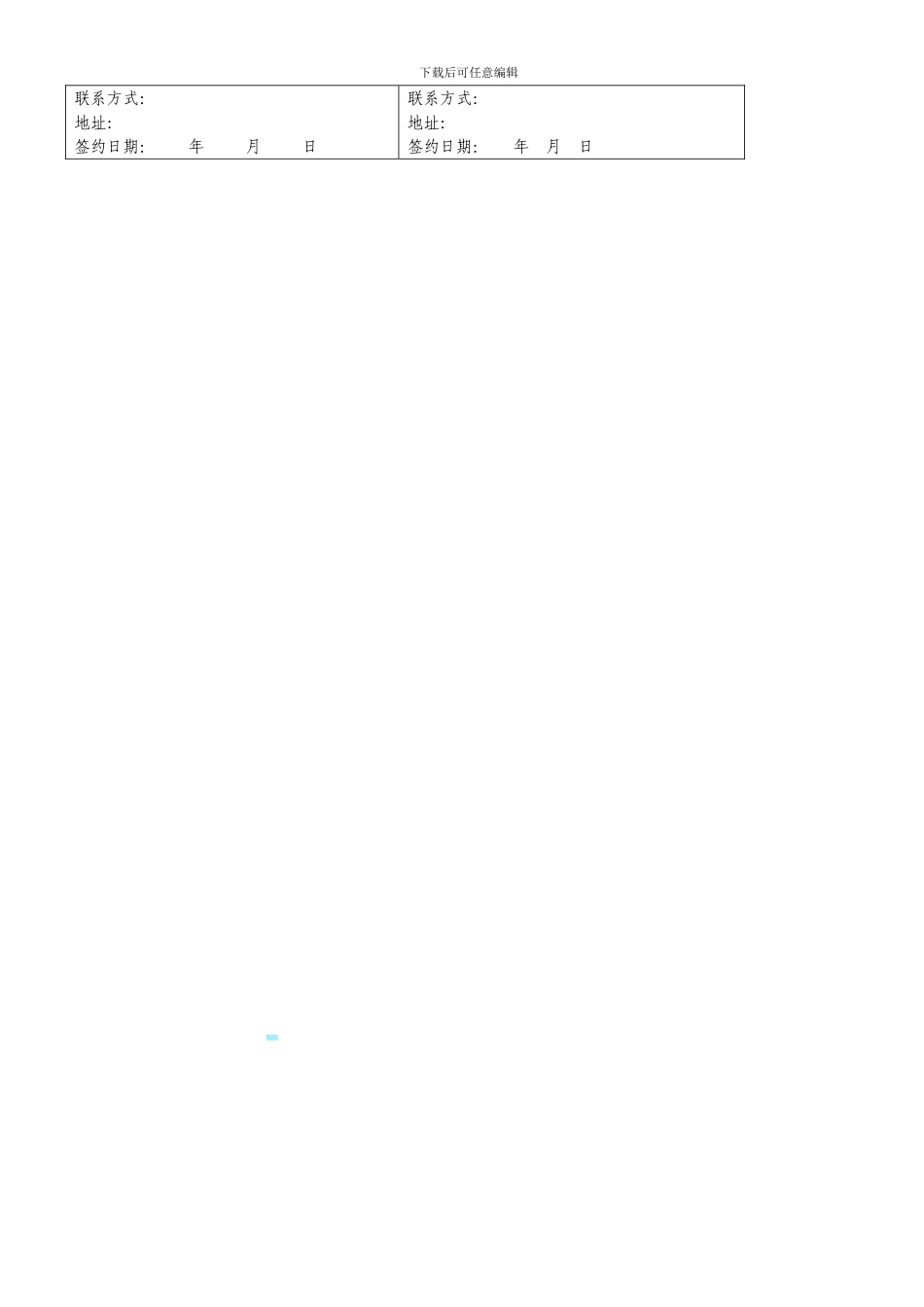 杭州汽车维修合同最新_第3页