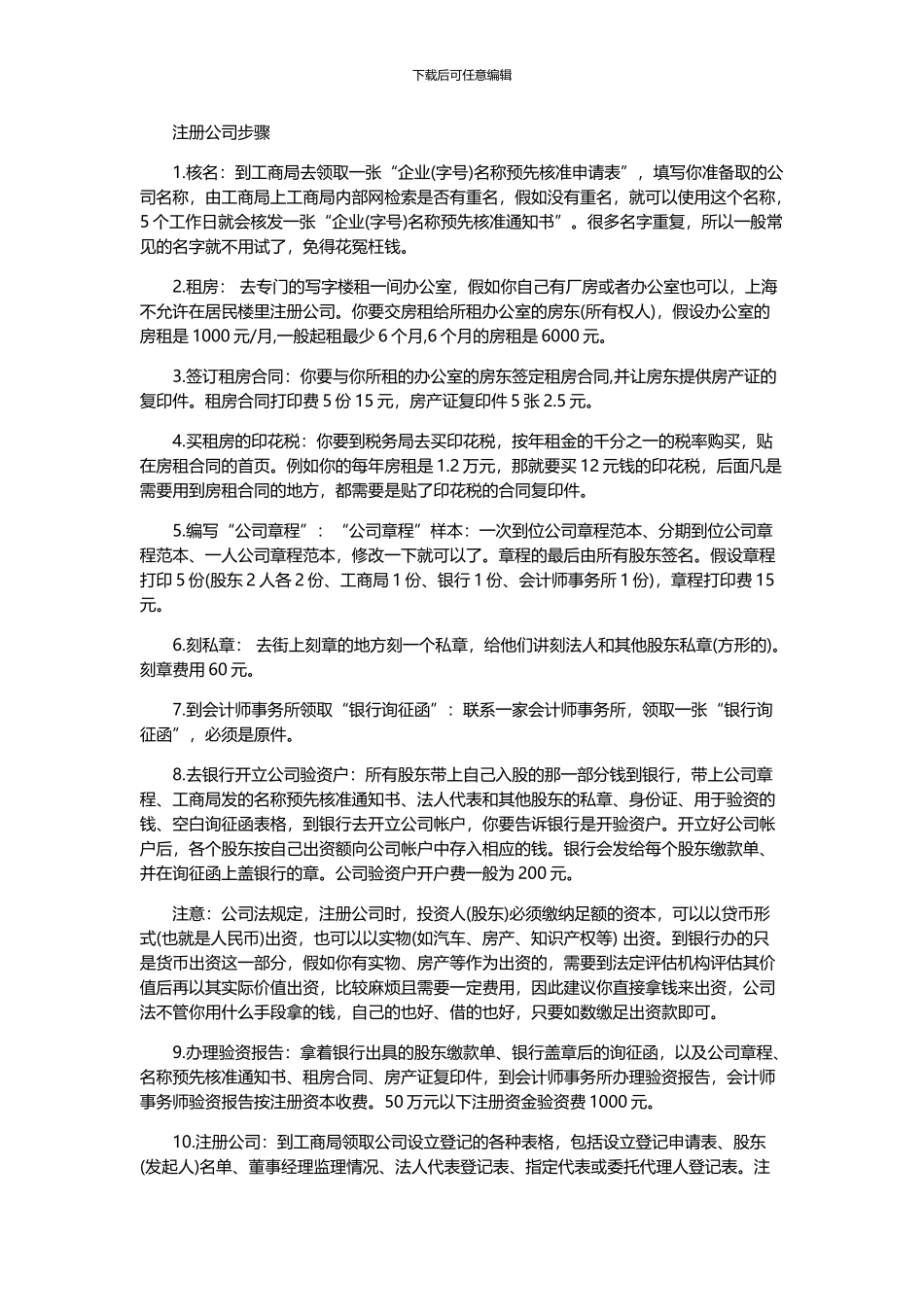 杭州注册一个翻译公司要多少钱_第2页