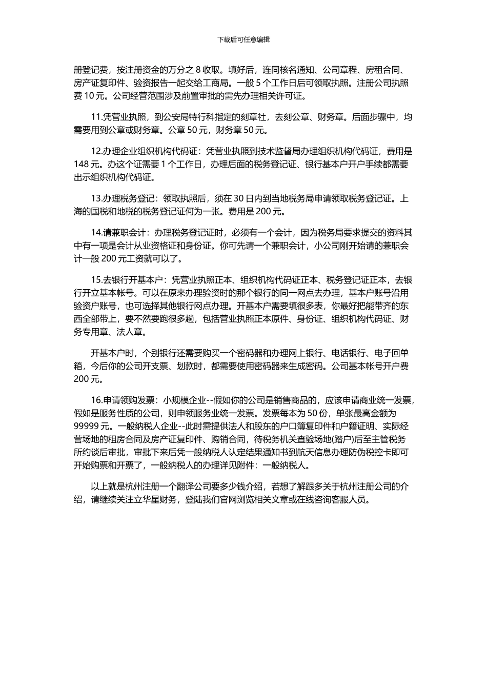 杭州注册一个翻译公司要多少钱_第3页