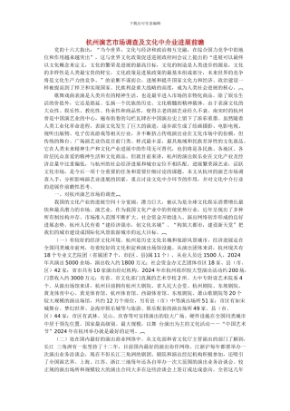 杭州演艺市场调查及文化中介业发展前瞻