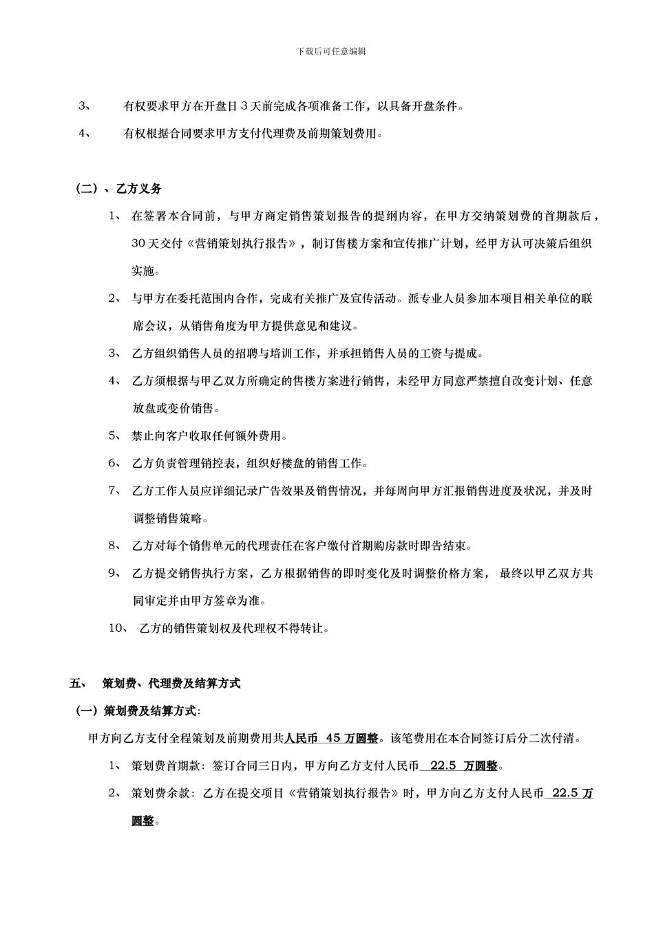 杭州策划代理合同_第3页