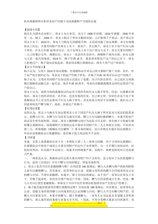 杭州离婚律师分析涉及房产归属子女的离婚财产分割协议案
