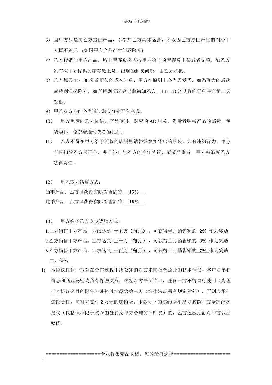 杭州纳维电子商务有限公司分销合同_第2页