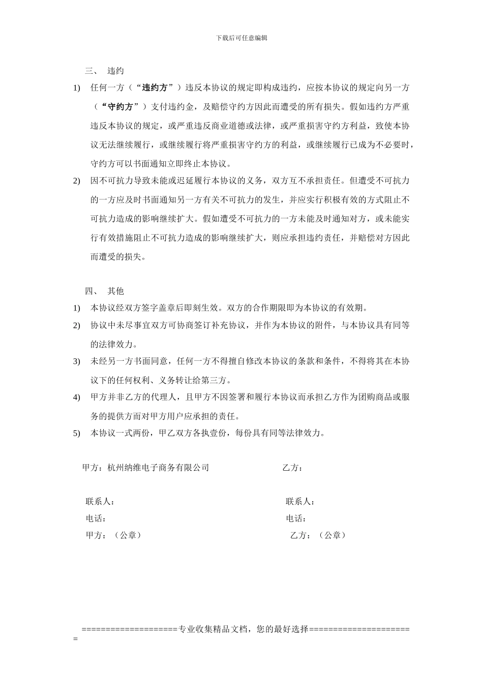 杭州纳维电子商务有限公司分销合同_第3页