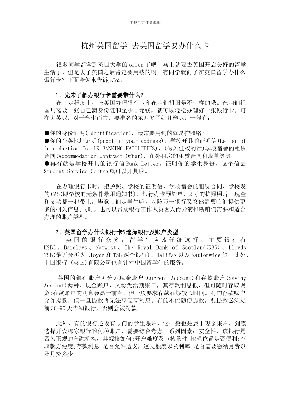 杭州英国留学-去英国留学要办什么卡_第1页