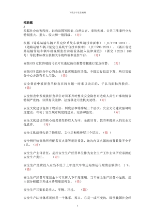 杭州道路运输安全考试题库判断题