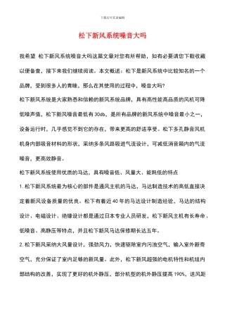 松下新风系统噪音大吗