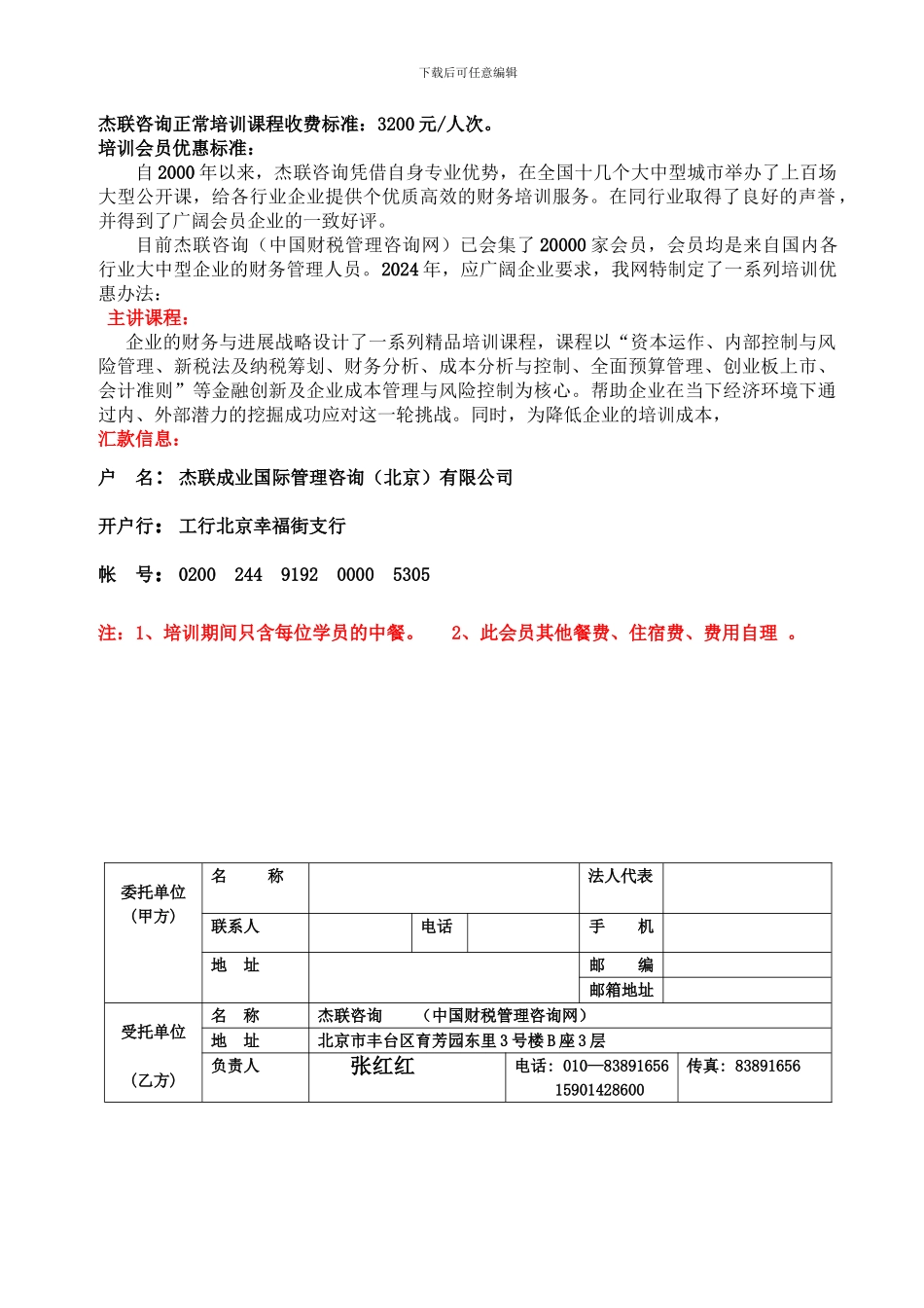 杰联咨询新会员合同_第3页