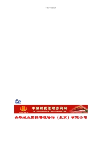 杰联咨询新会员合同