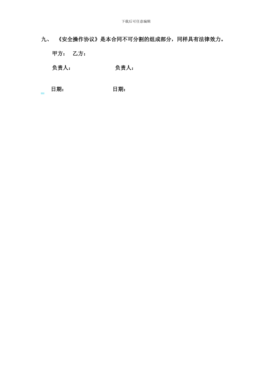 松下项目运输协议_第2页