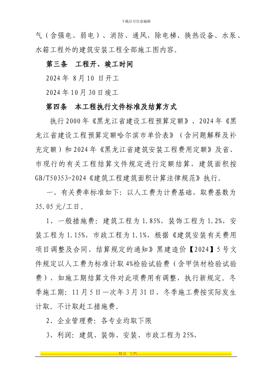 松北施工协议1标段_第2页