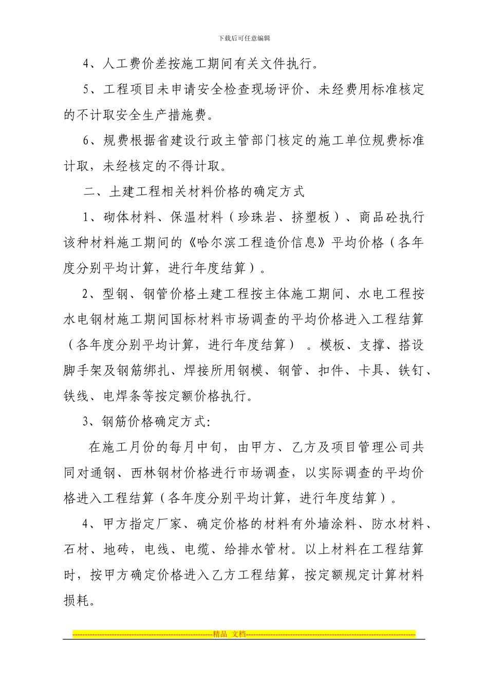 松北施工协议1标段_第3页