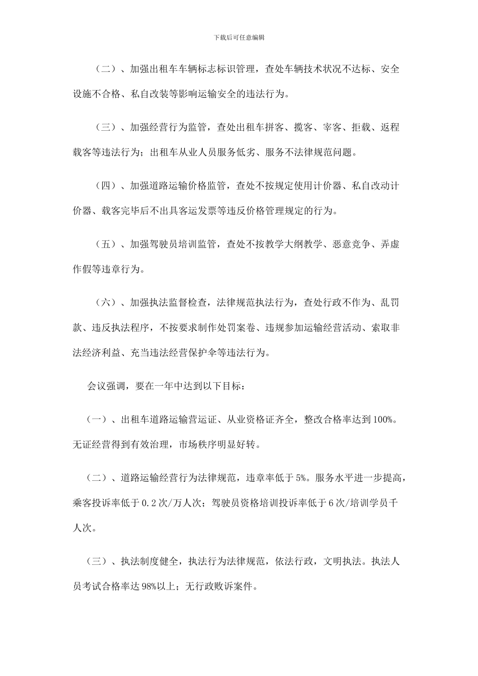 松原市客管处联合市运管处、市公安局研究部署市场监管年活动会议_第2页