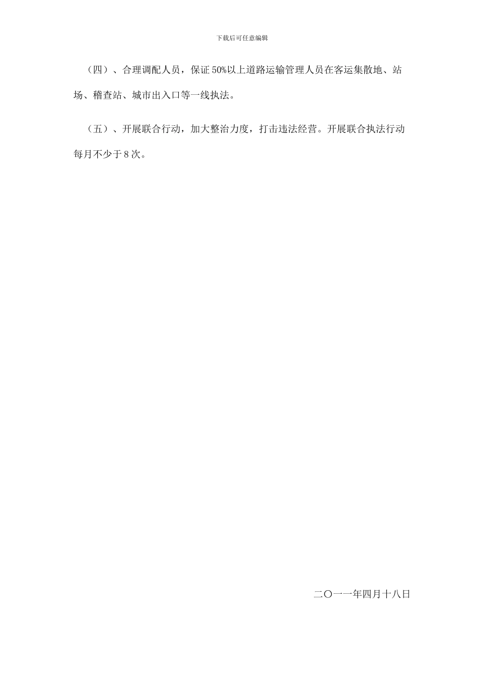 松原市客管处联合市运管处、市公安局研究部署市场监管年活动会议_第3页