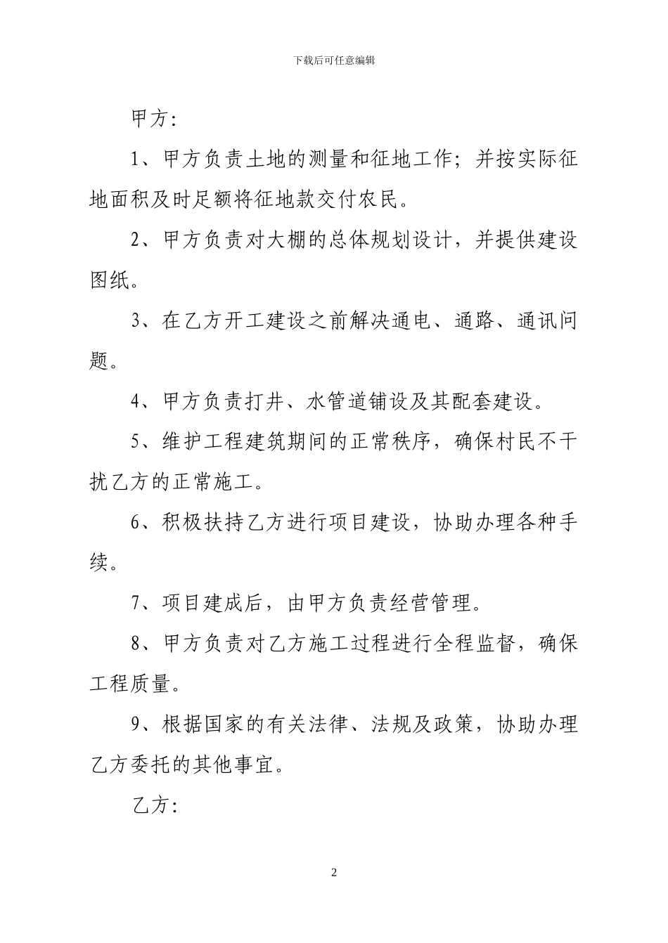 松塔沟村蔬菜大棚建设项目合同书_第2页