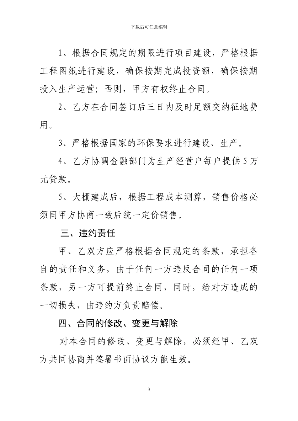 松塔沟村蔬菜大棚建设项目合同书_第3页