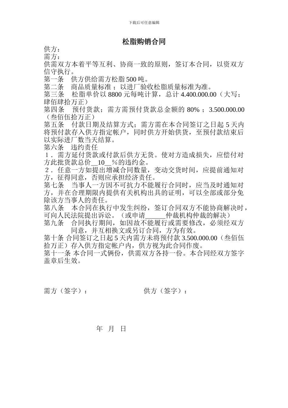 松脂购销合同_第1页