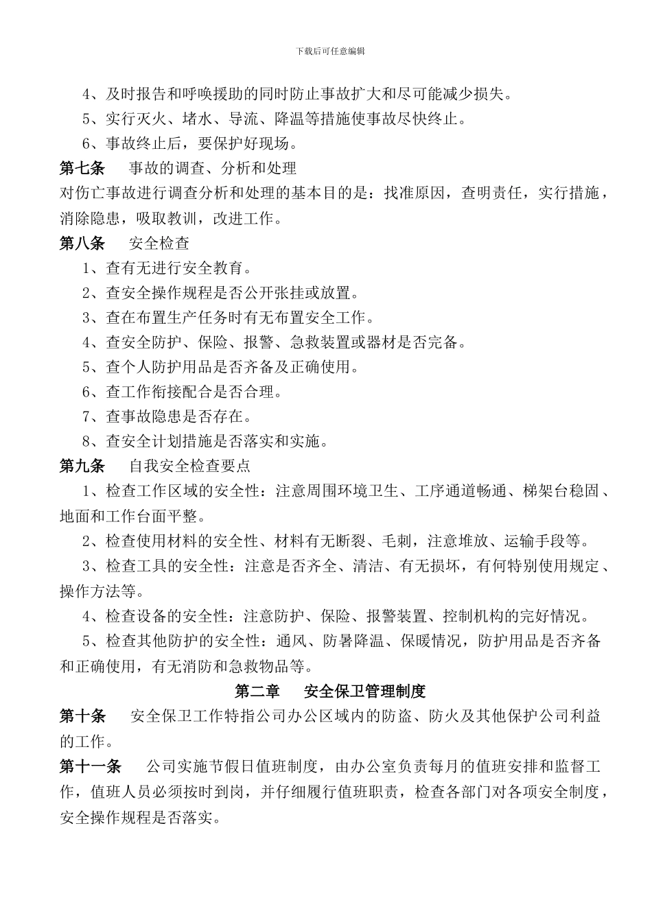 板式家具厂安全管理制度_第2页