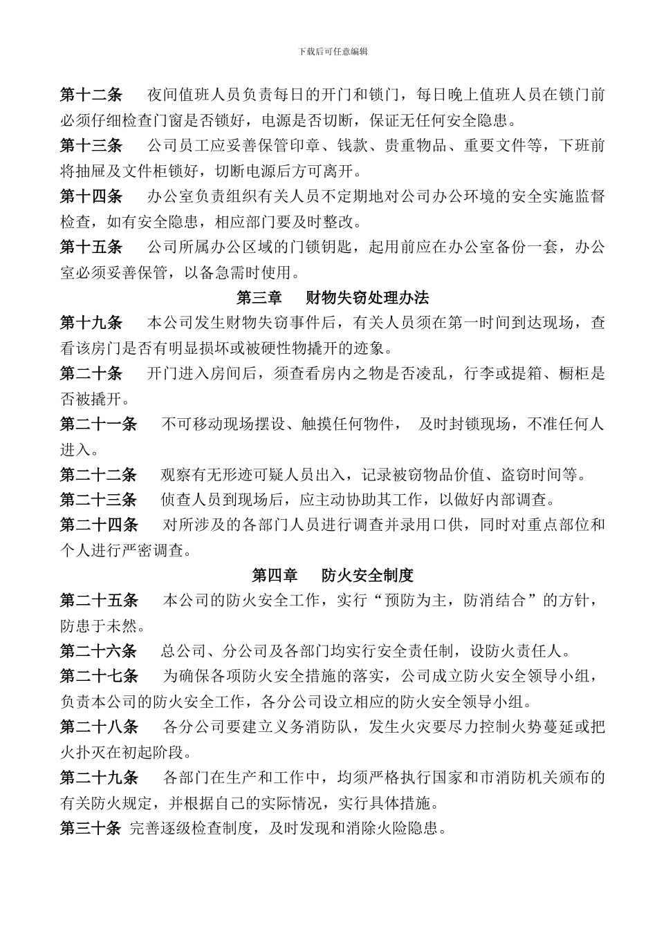 板式家具厂安全管理制度_第3页