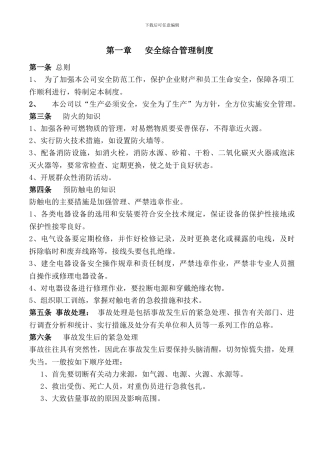 板式家具厂安全管理制度