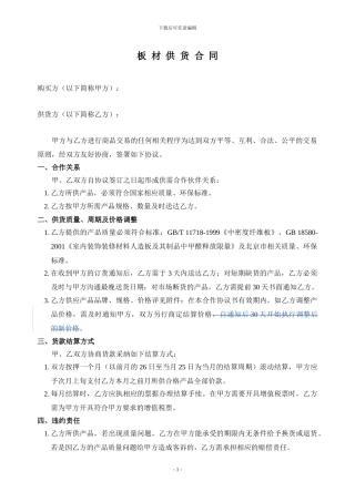 板材供货合同书