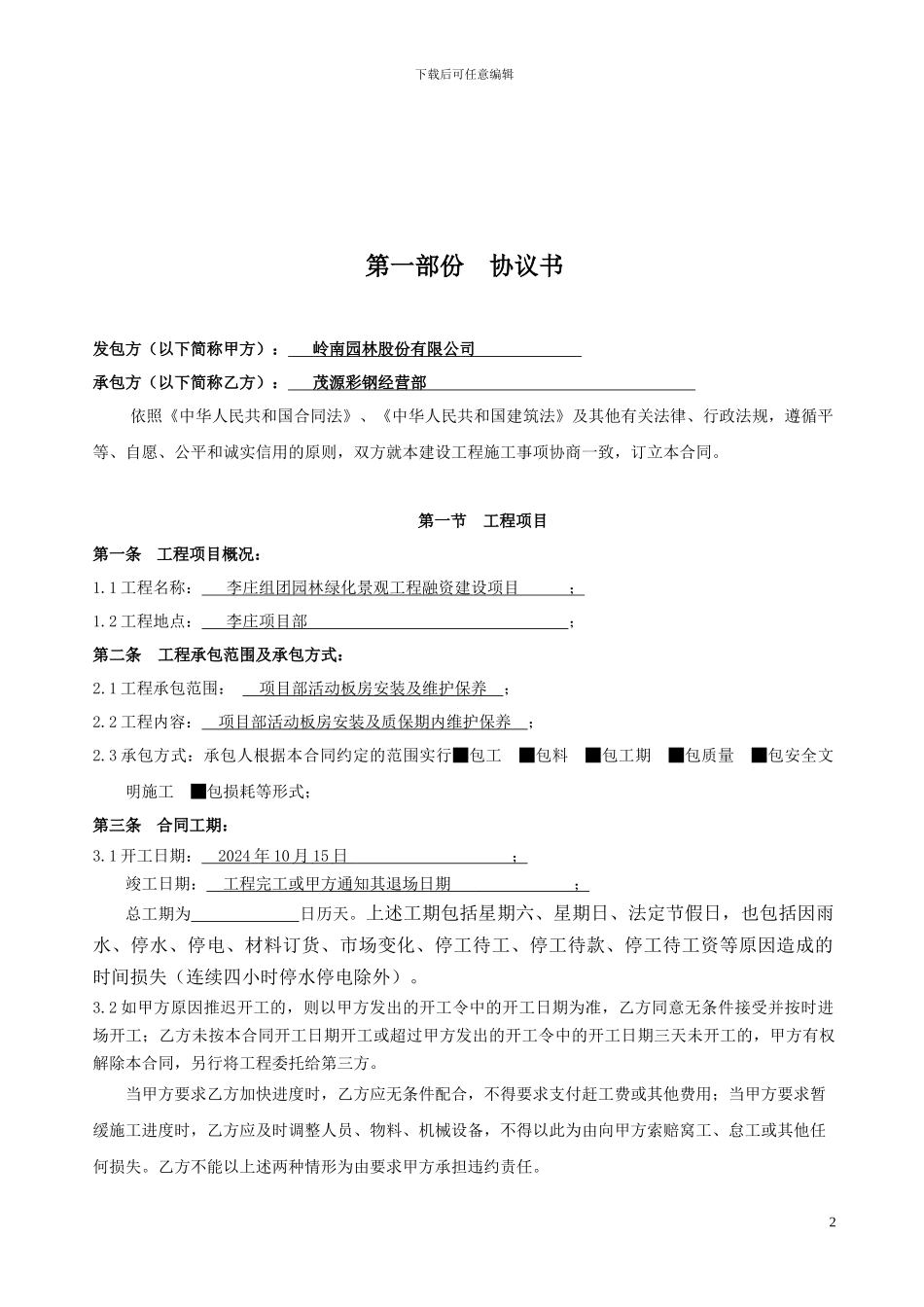 板房施工合同_第2页