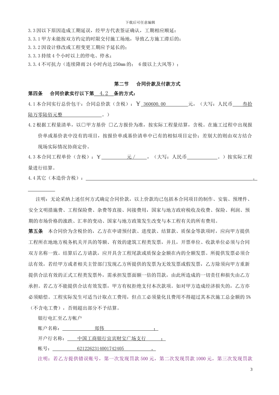 板房施工合同_第3页