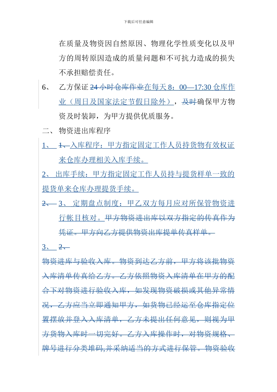 板材仓储保管协议书_第2页