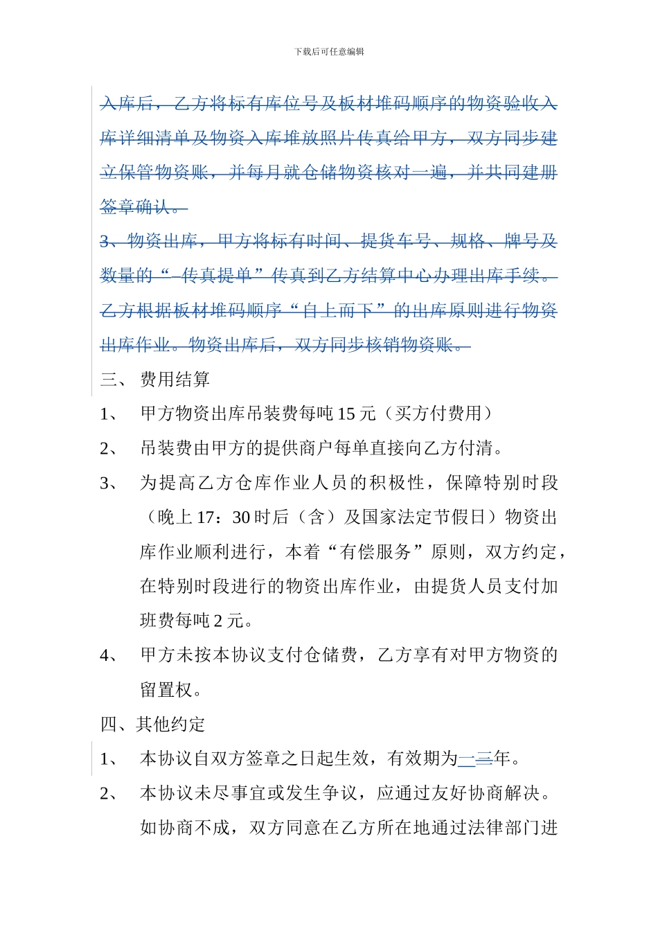 板材仓储保管协议书_第3页