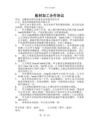 板材加工合作协议