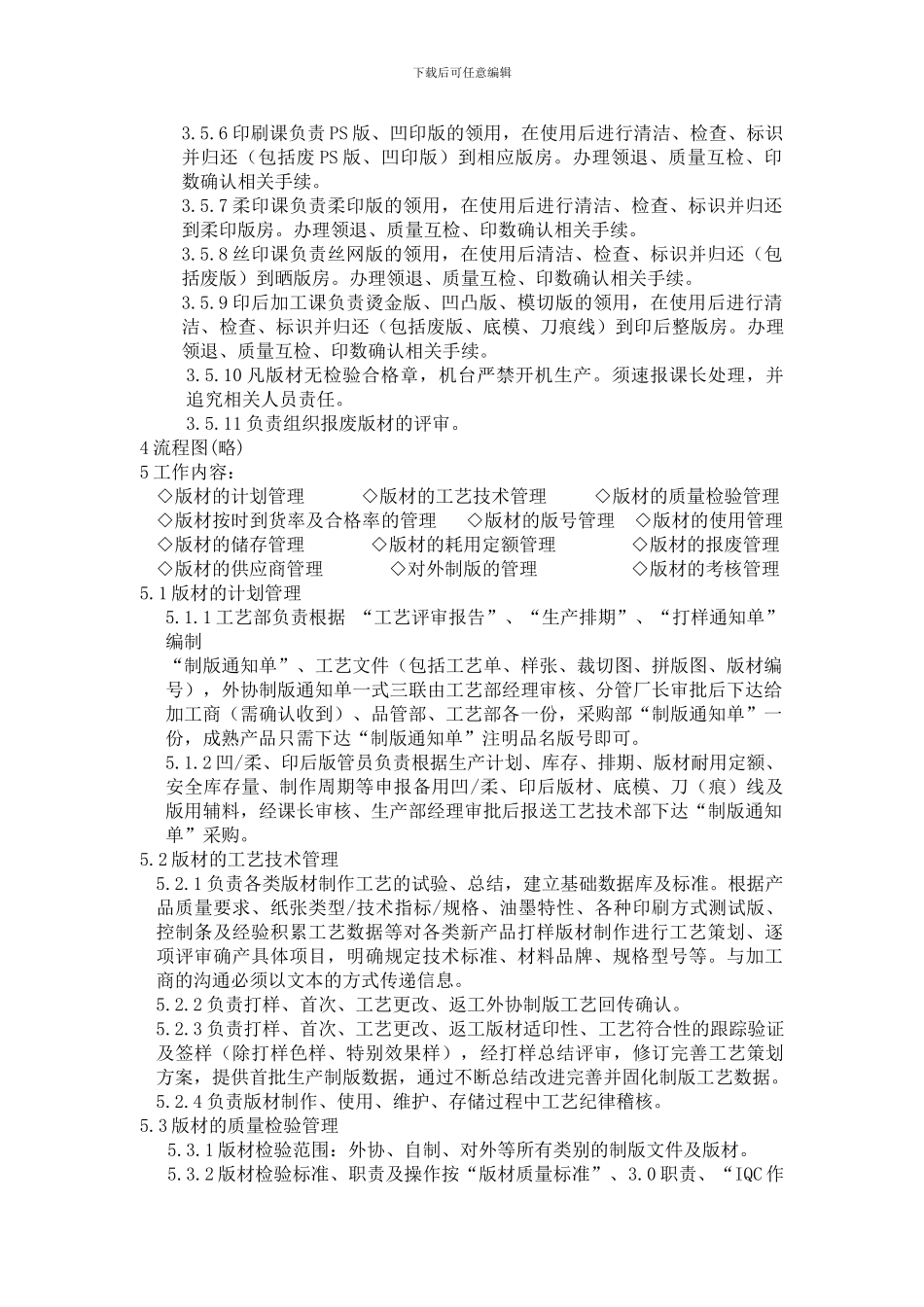 板材管理制度_第2页