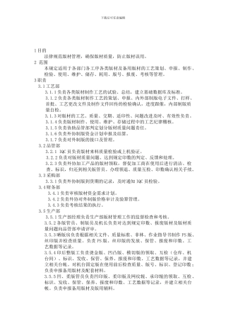 板材管理制度
