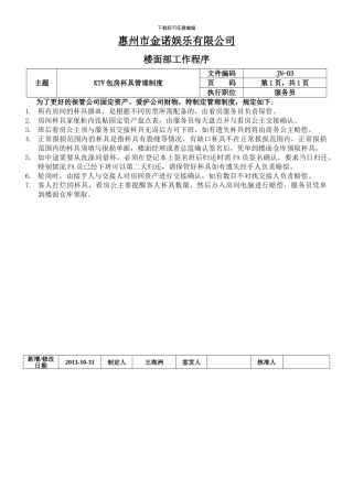 杯具管理制度
