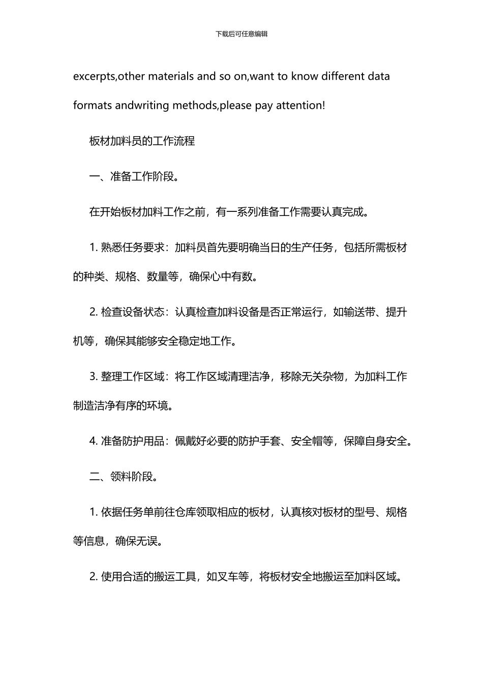 板材加料员的工作流程_第2页