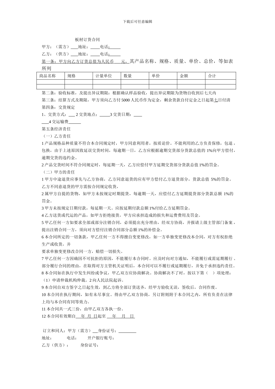 板材订货合同_第1页