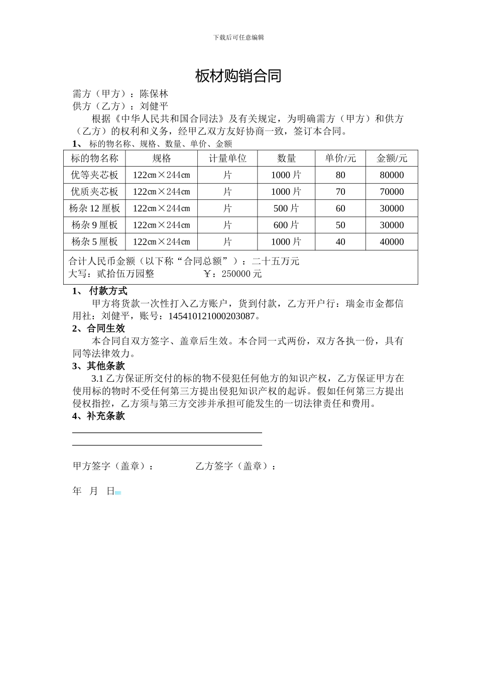 板材购销合同_第1页