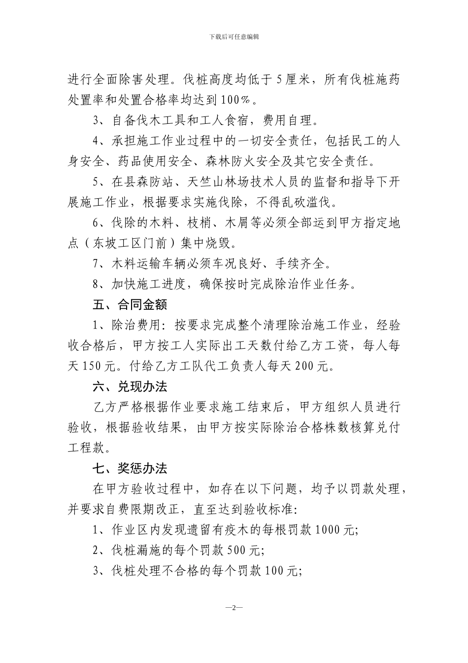 松材线虫病防治施工合同_第2页