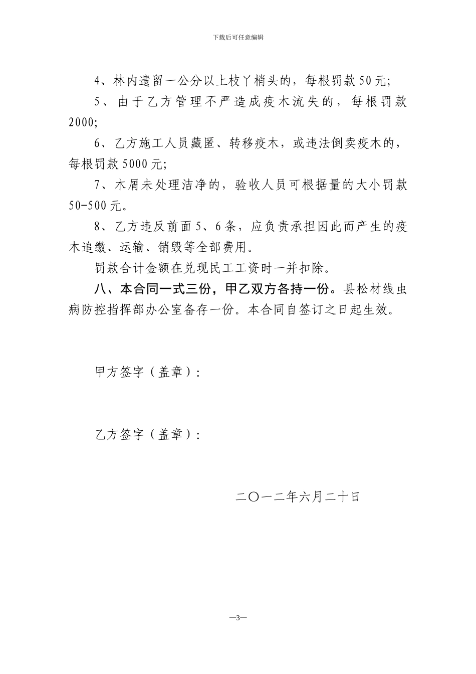 松材线虫病防治施工合同_第3页