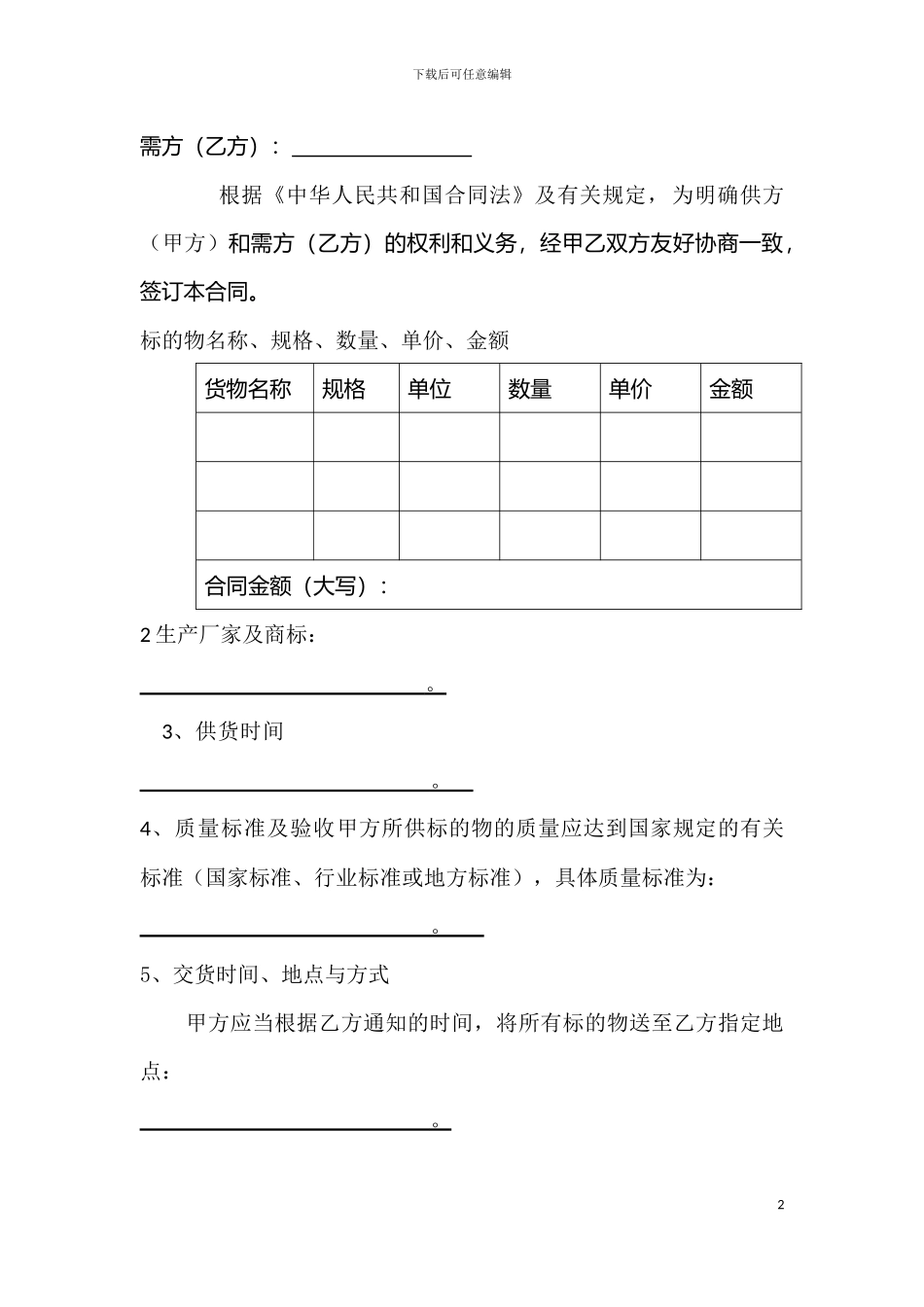 板材销售合同2_第2页