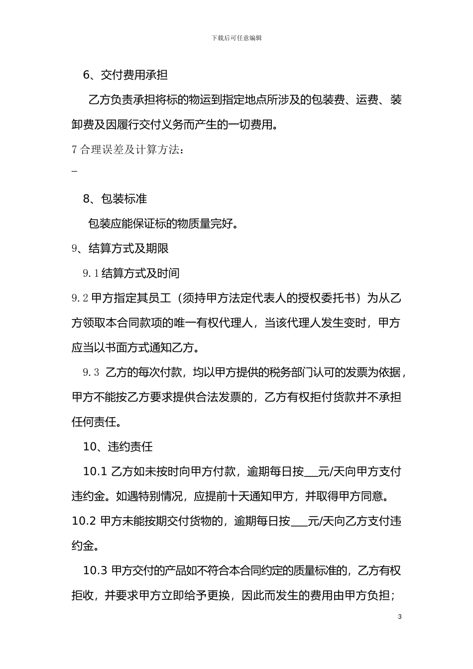 板材销售合同2_第3页